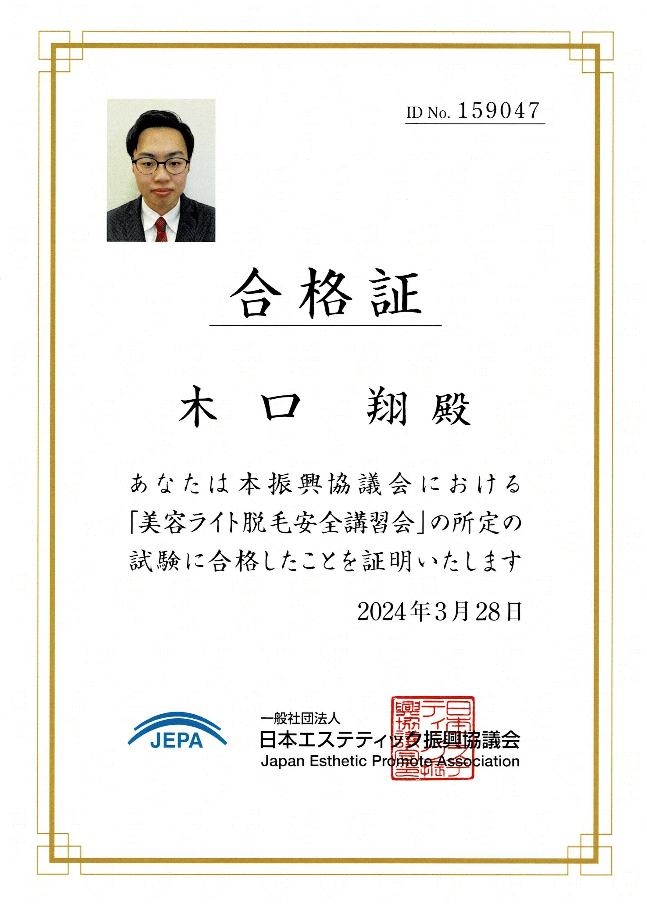 認定証