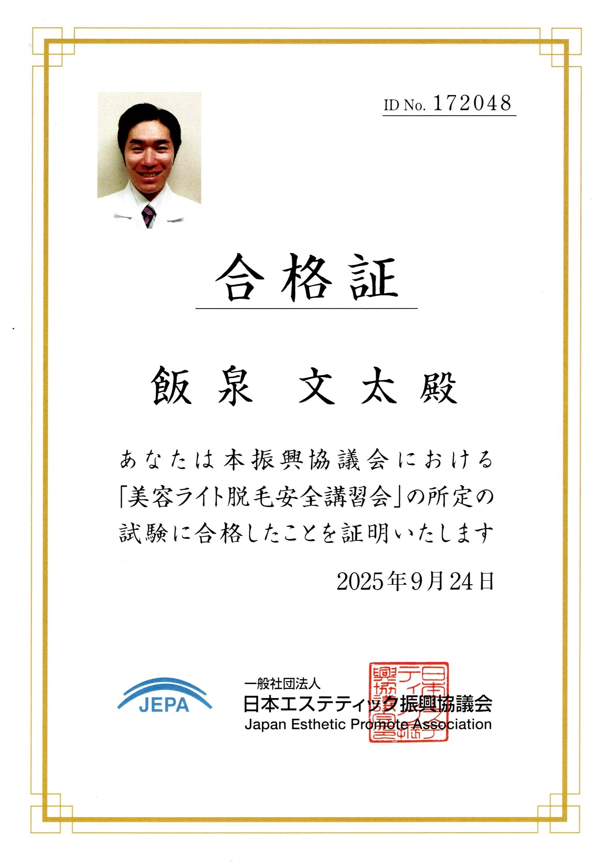 認定証