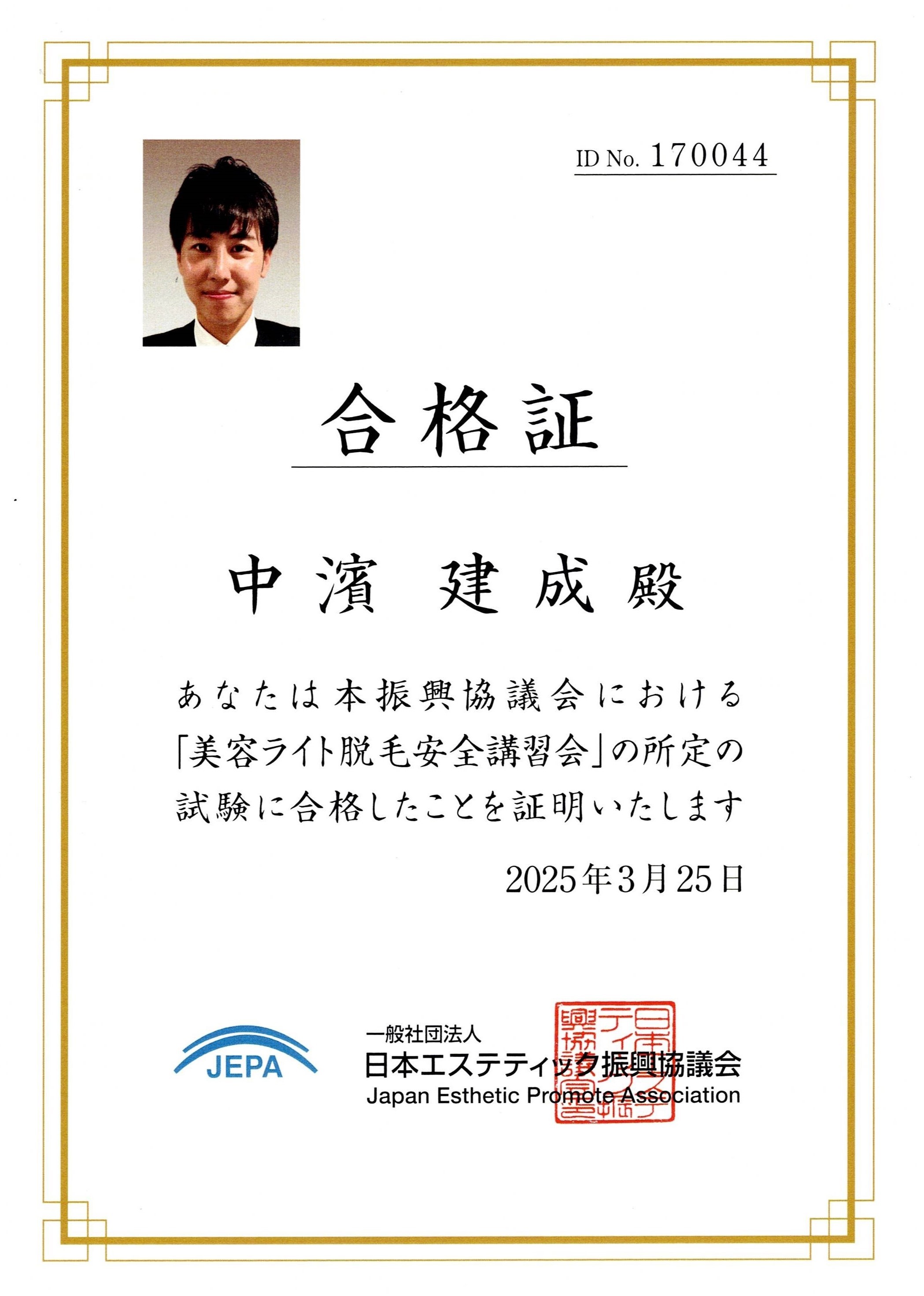 認定証
