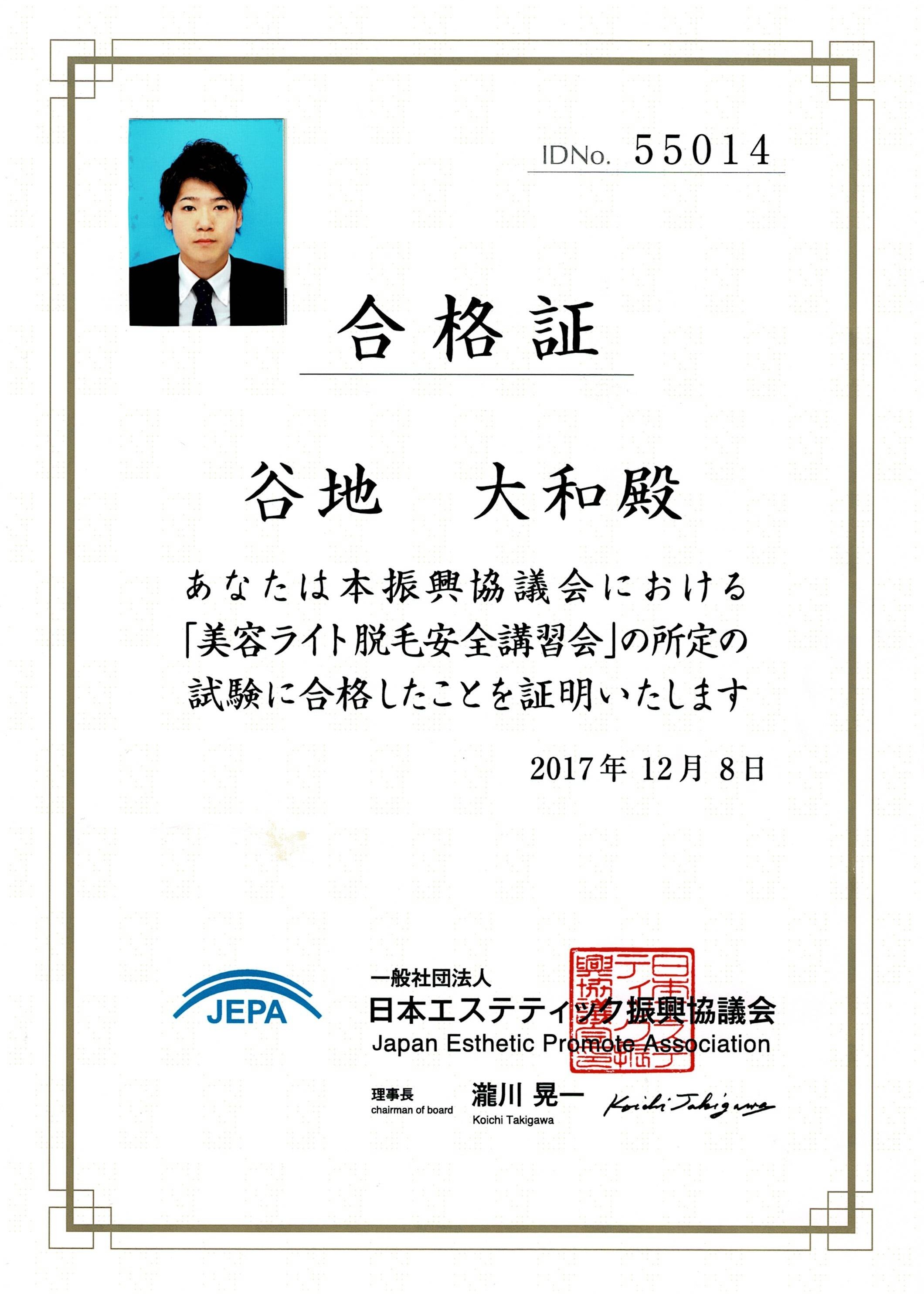 認定証