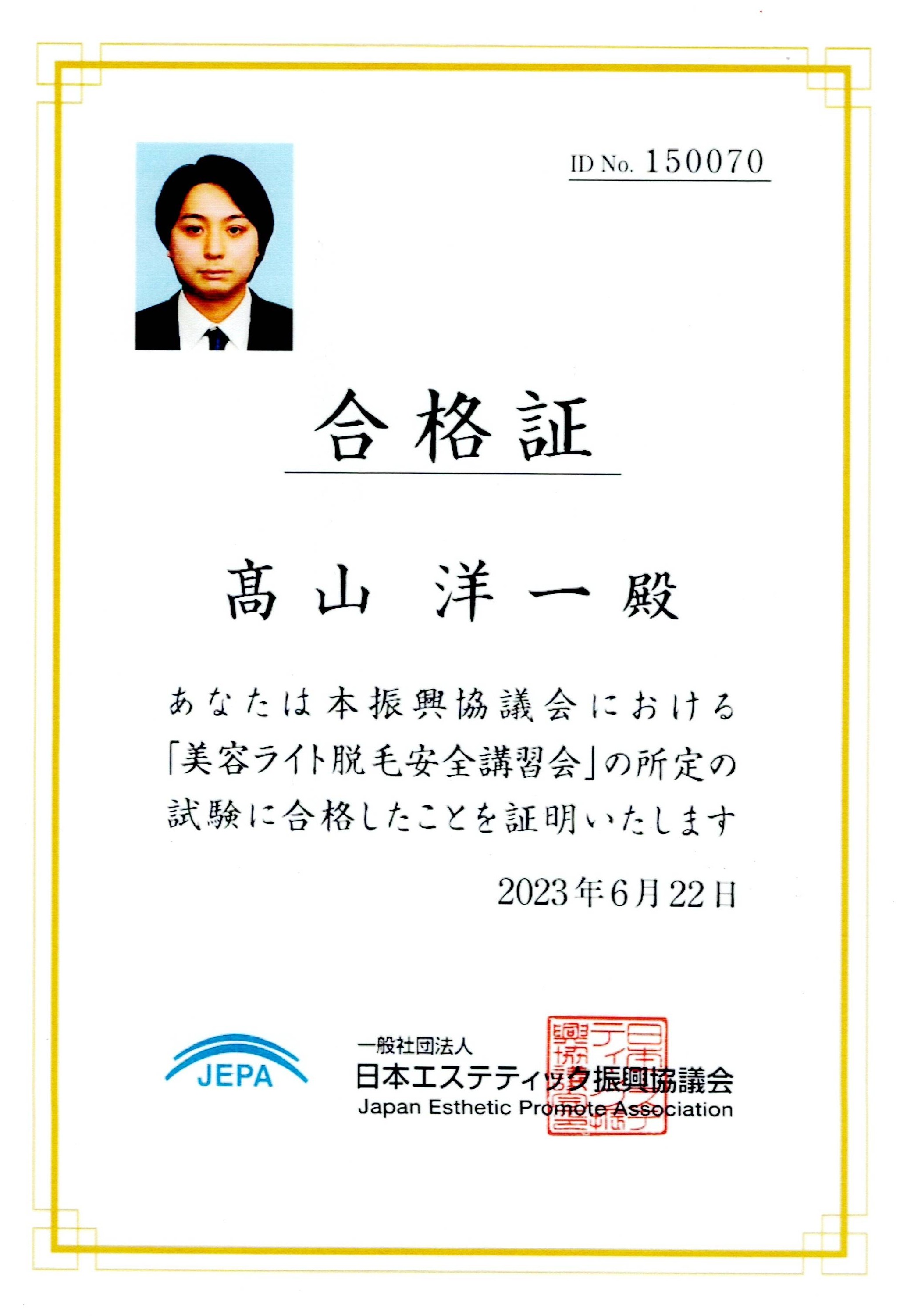 認定証