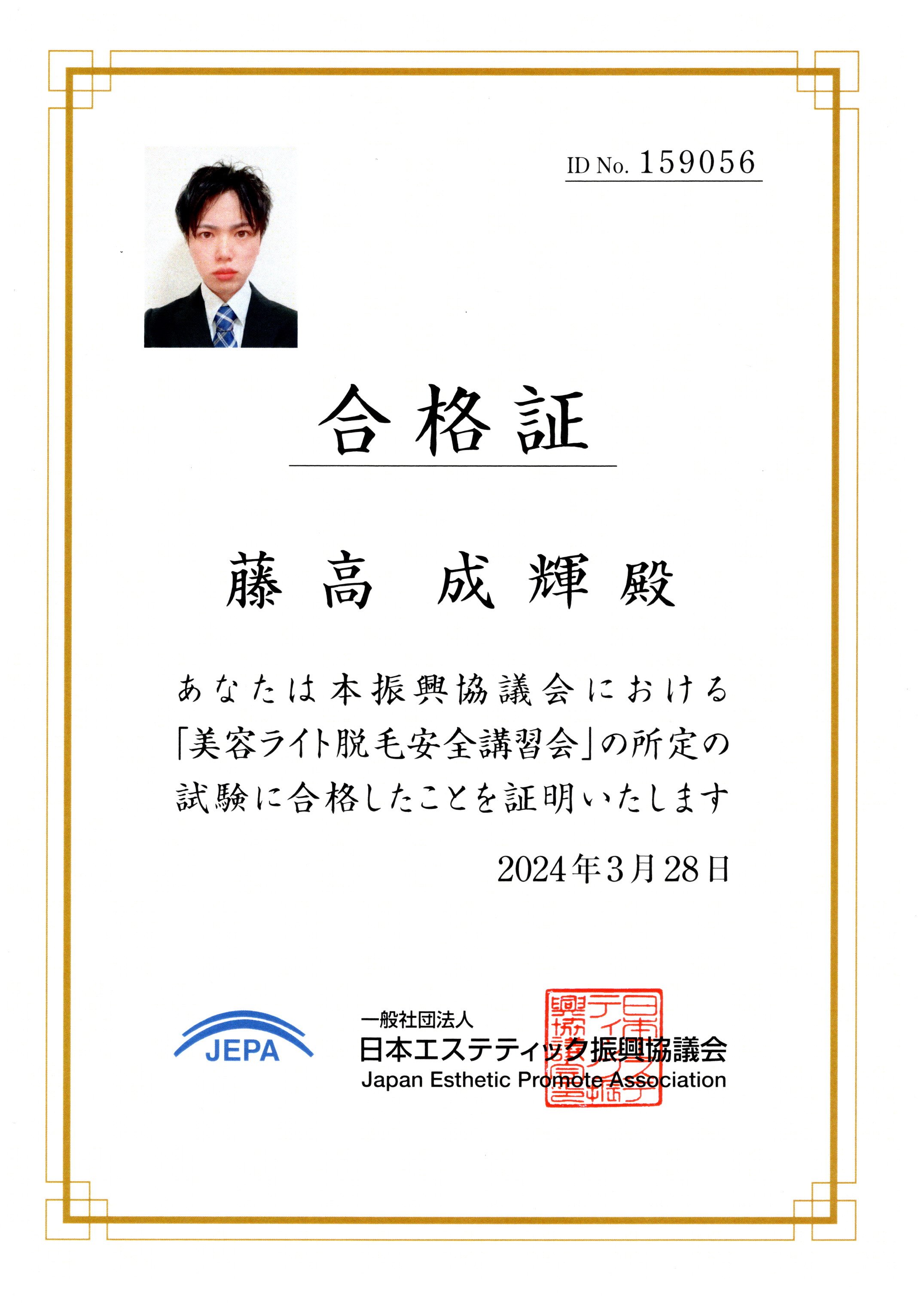 認定証