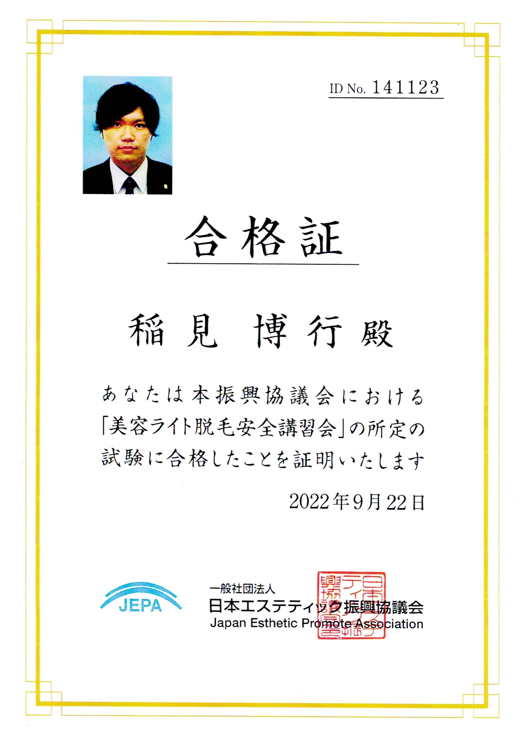 認定証