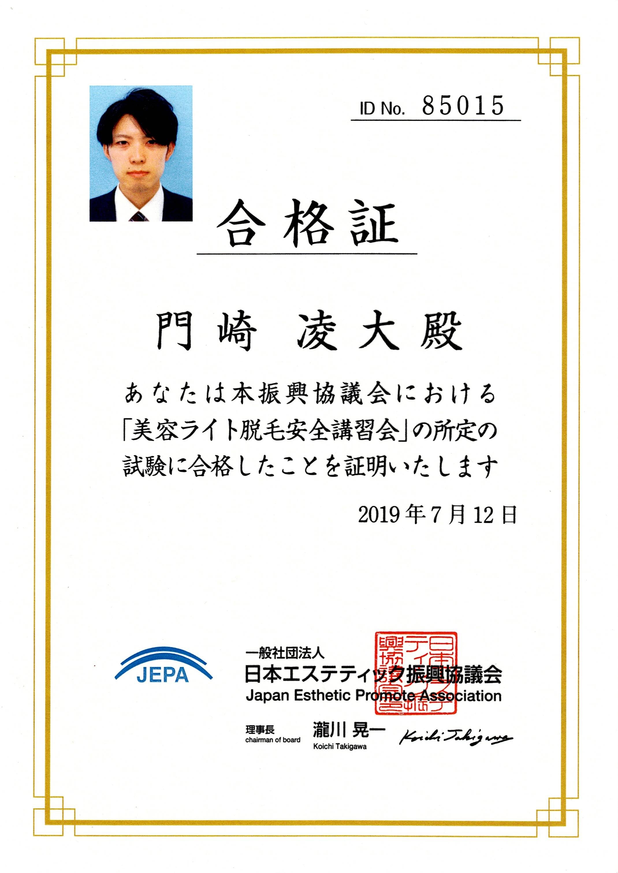 認定証