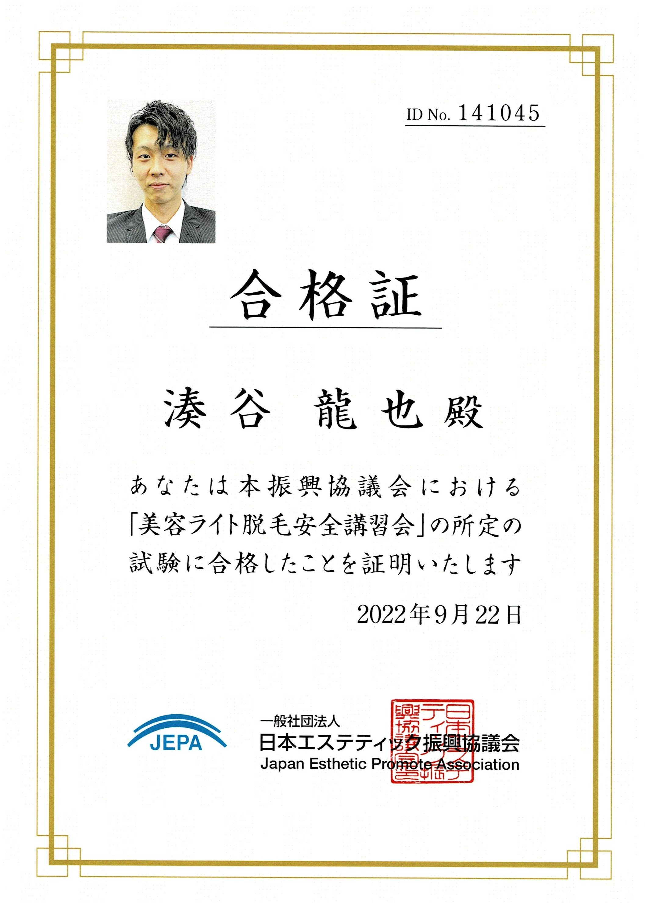 認定証