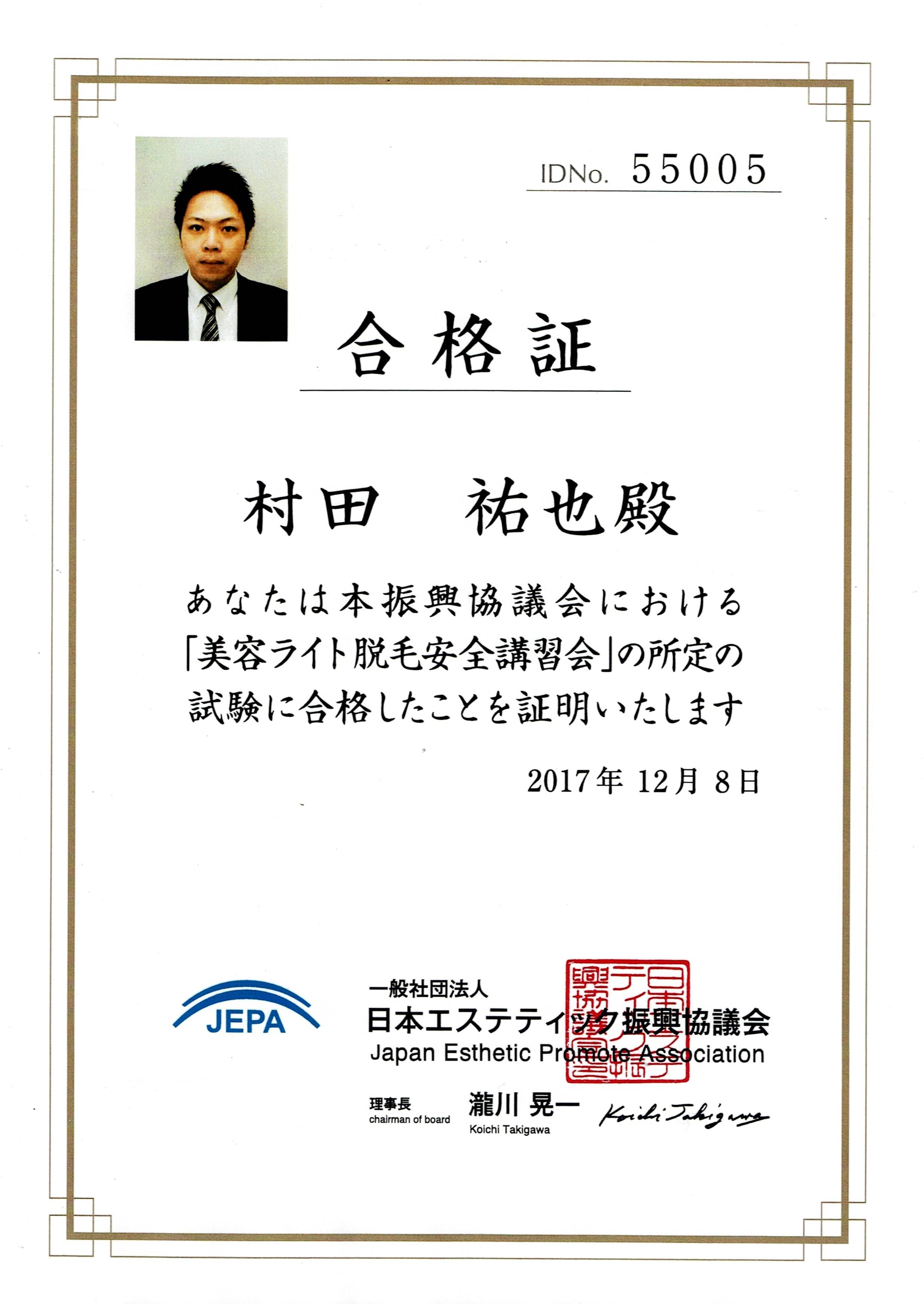 認定証
