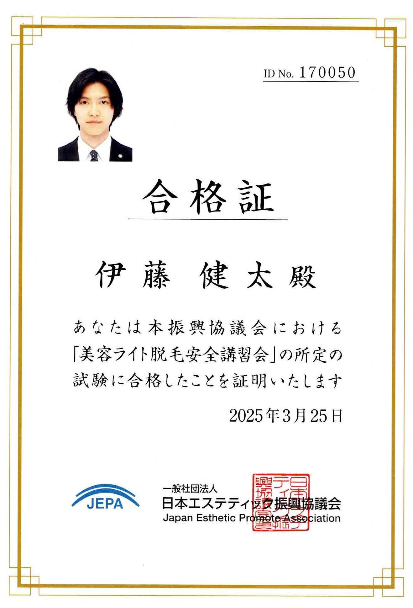 認定証
