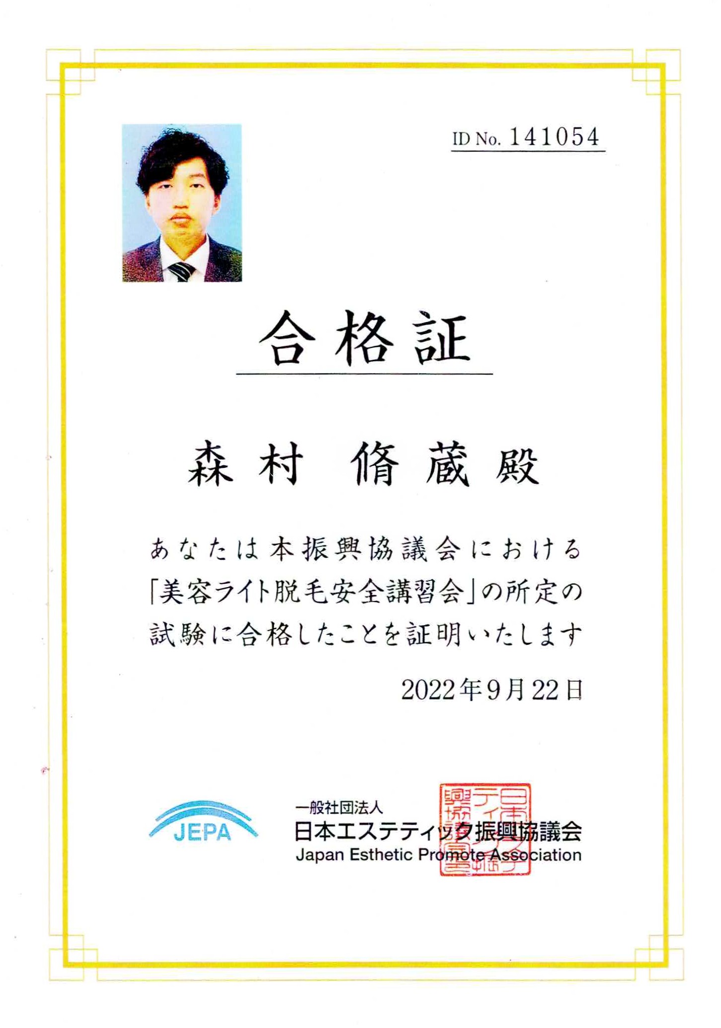 認定証