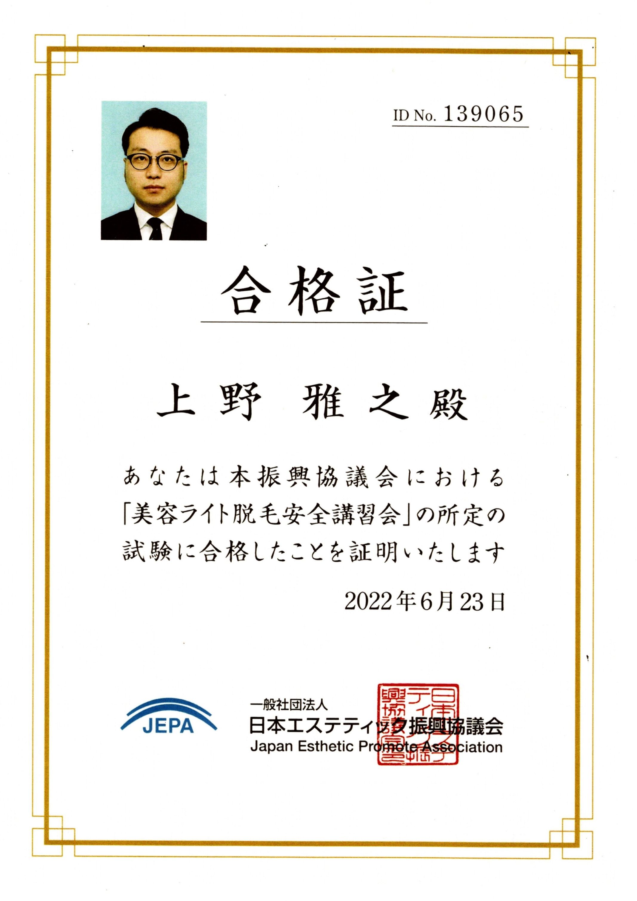 認定証