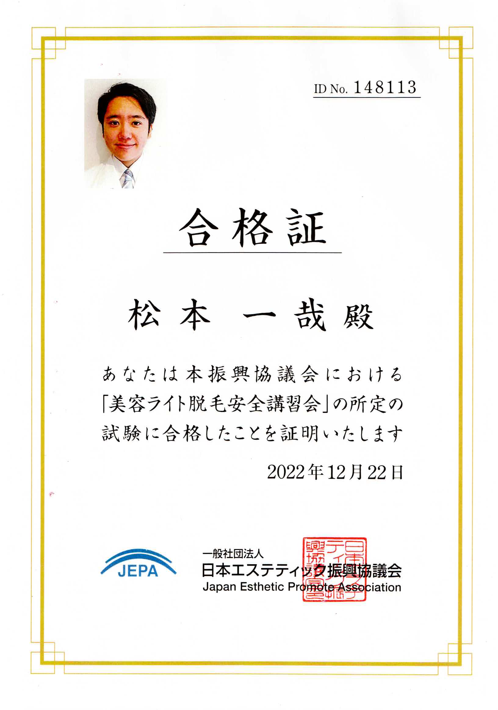 認定証