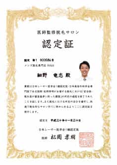 認定証