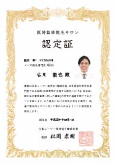 認定証