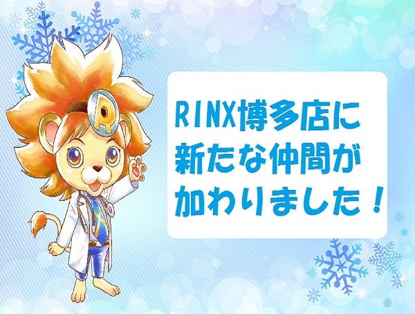 福岡博多店RINX博多店新たなスタッフを紹介致します!2019年12月02日