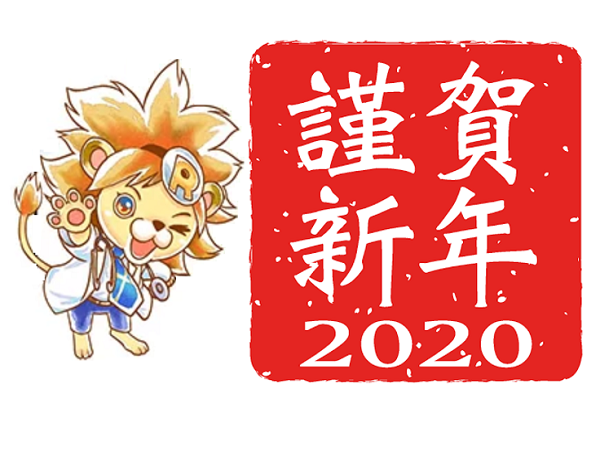 松山店2020年愛媛松山店新年のご挨拶2020年01月04日