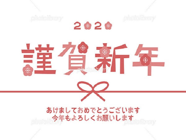 川崎店2020年 新年のご挨拶2020年01月05日