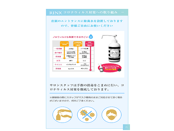 福岡博多店RINX(リンクス)博多店でのウイルス対策と衛生管理2020年04月04日