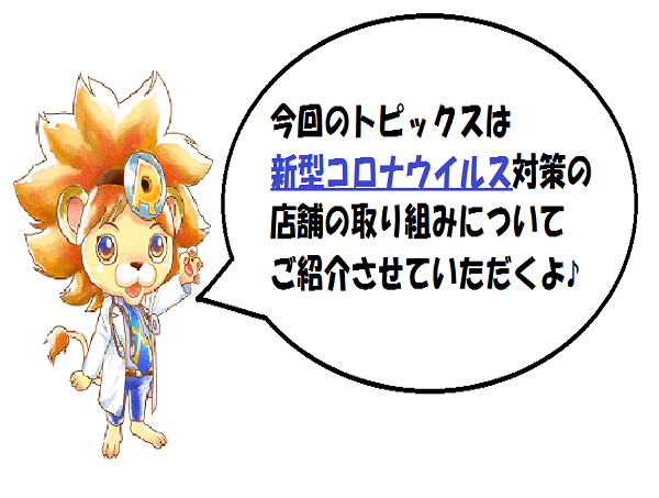 鹿児島コロナウイルス対策の店舗での取り組み2020年04月04日